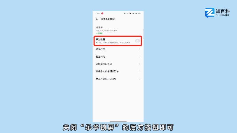 oppo锁屏杂志怎么关闭