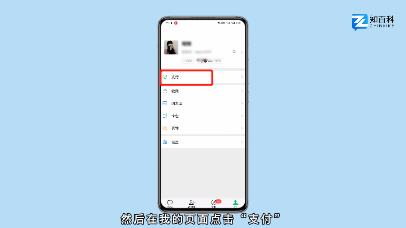 微信支付声音怎么打开