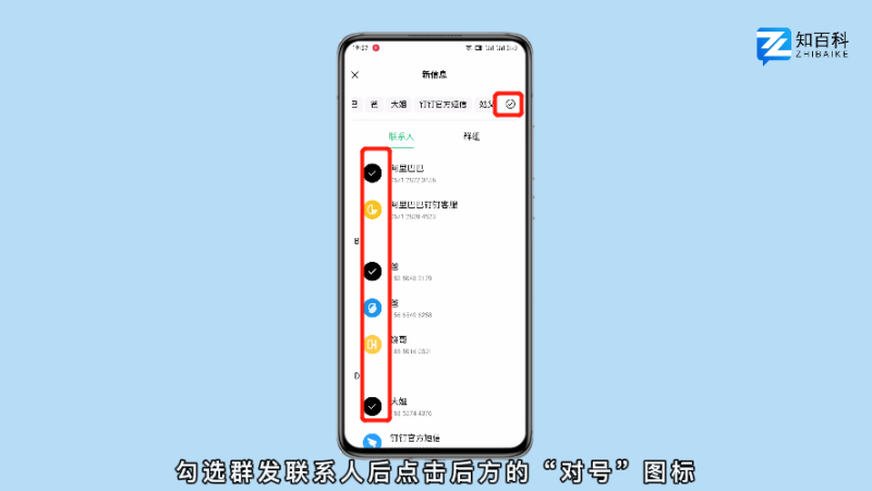 怎么群发短信息