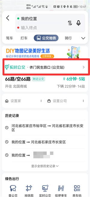 公交车路线怎么查