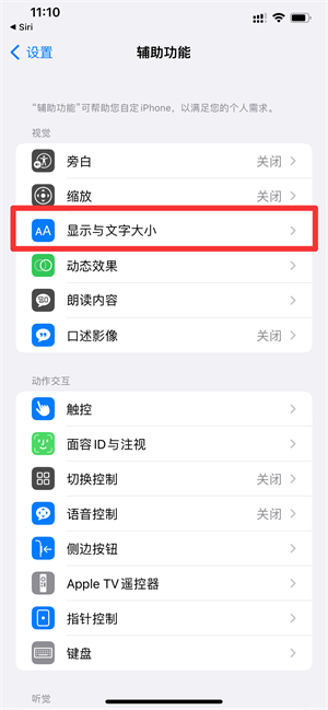 iPhone手机突然变暗怎么调都没用