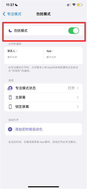 iPhone开勿扰模式闹钟会响吗