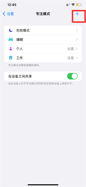 iPhone手机怎么开启专注模式