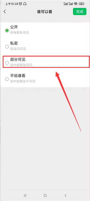 朋友圈设置仅一人可见对方知道吗