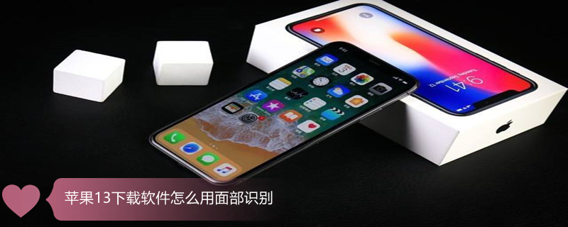 iPhone13下载软件怎么用面部识别 苹果下载应用怎么用面部识别