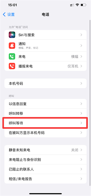 来电等待功能怎么设置