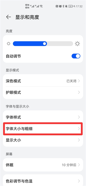 怎么把手机字体变大