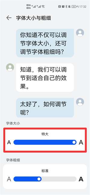 怎么把手机字体变大