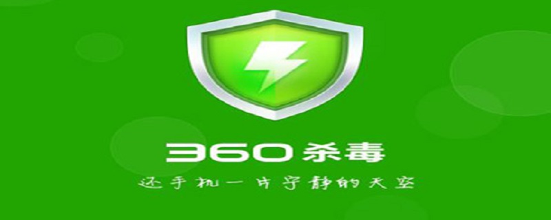 360杀毒怎么卸载不掉 360杀毒为啥卸载不了