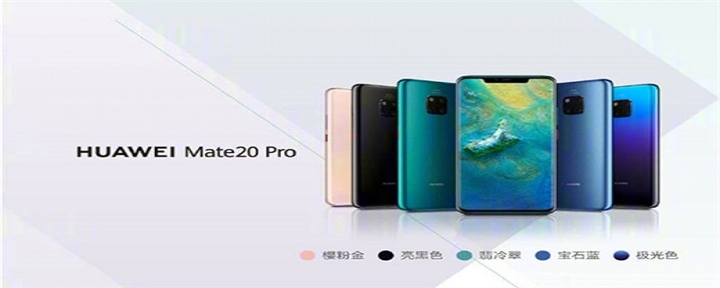 华为mate20proud版什么意思 华为mate20proud版和普通版有什么区别