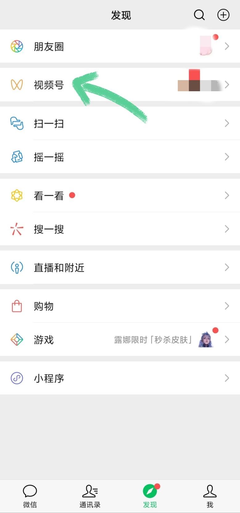 微信如何进入视频号