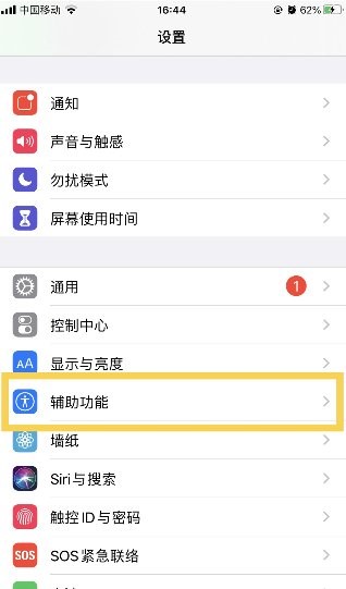 iPhone手机分屏设置在哪里