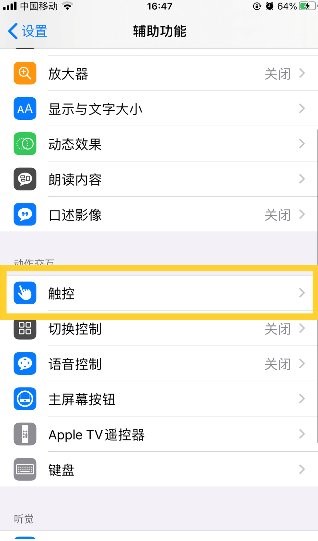 iPhone手机分屏设置在哪里