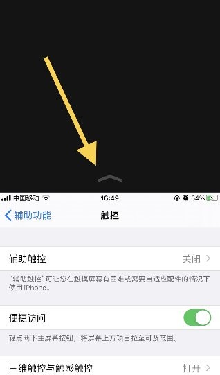 iPhone手机分屏设置在哪里