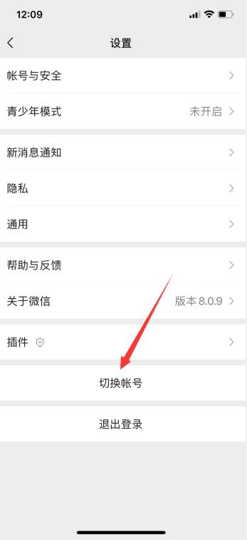 iPhone12pro max微信怎么分身