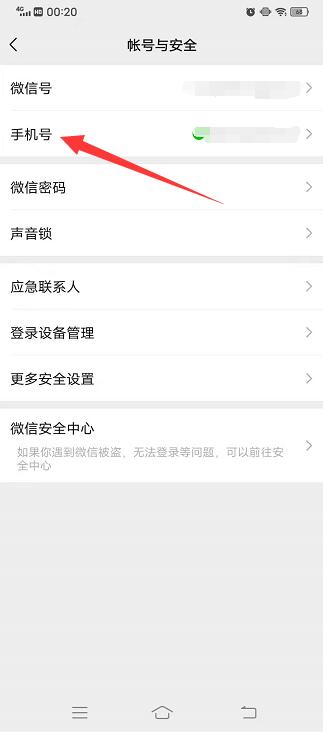 微信号解绑手机号怎么操作