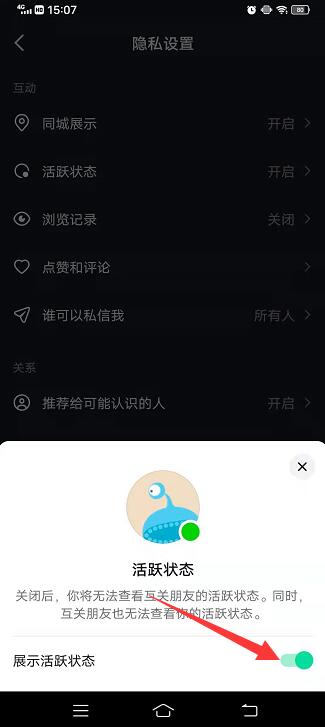 抖音好友在线功能怎么开