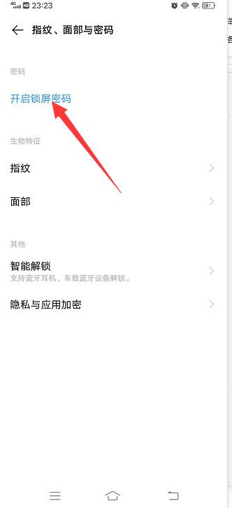 vivo手机怎么设置锁屏密码