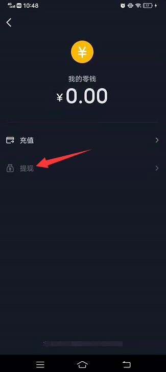 抖音零钱怎么提现