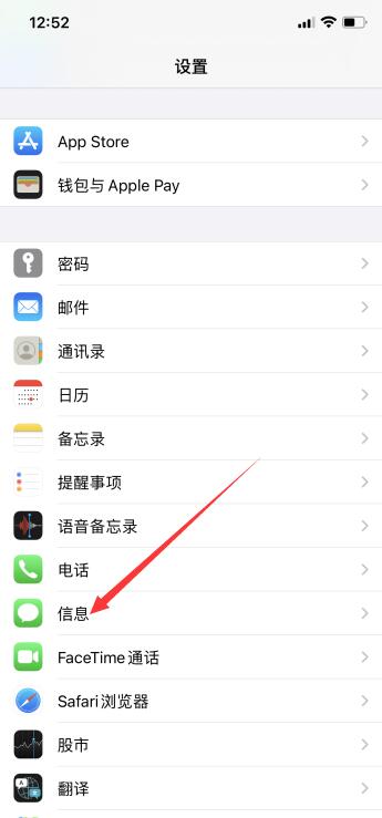 iPhone手机怎么拦截垃圾短信