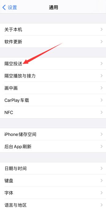 iPhone隔空投送历史记录怎么查