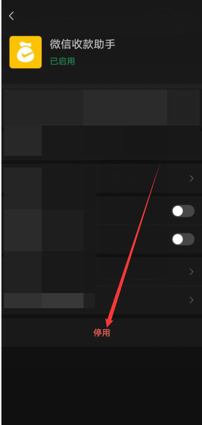 微信收款助手怎么取消绑定