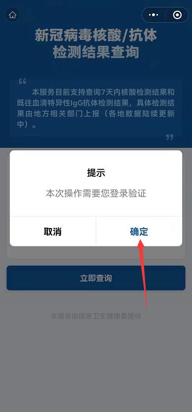 如何查看核酸检测结果微信