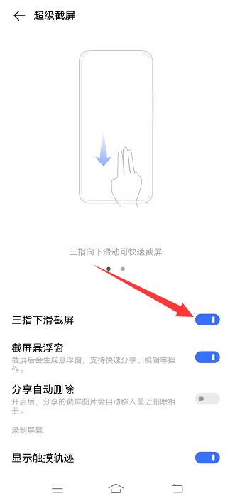 vivo截屏手势