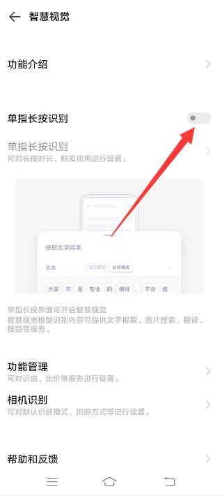 vivo长按屏幕识别怎么关闭