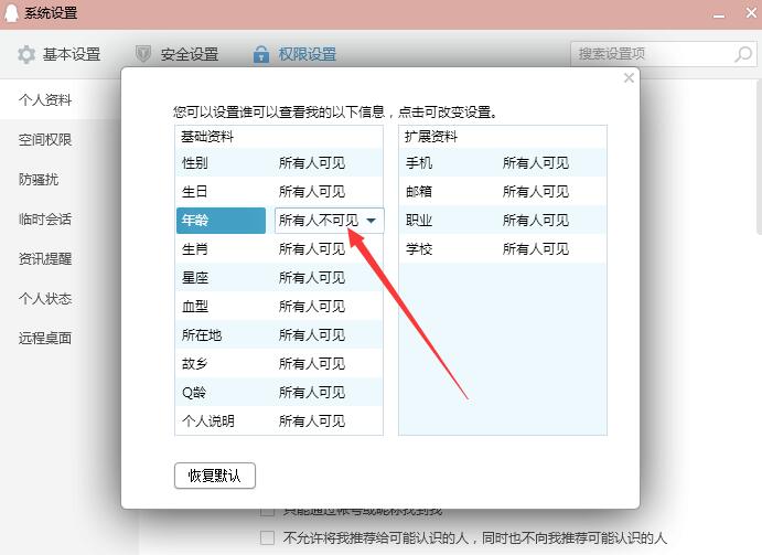 qq怎么关掉年龄设置