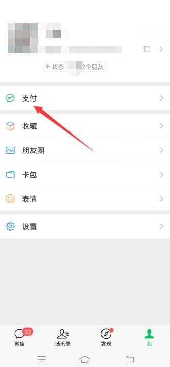 微信分付在哪