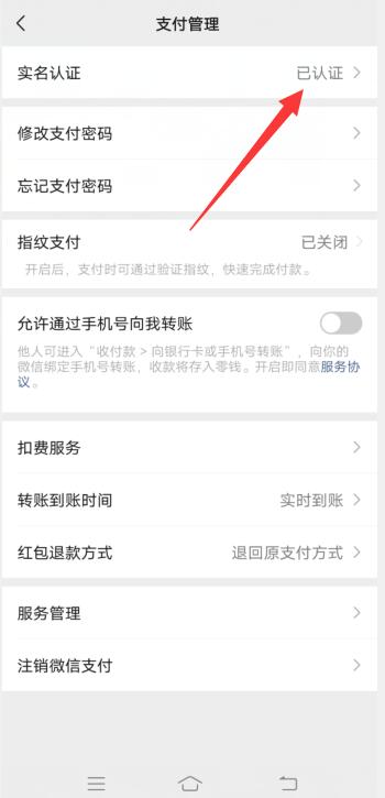 微信支付绑定身份证怎么解除