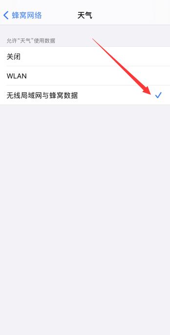 iPhone天气未接入互联网怎么办