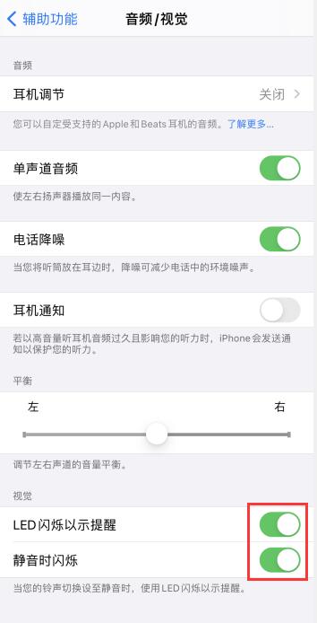 iPhone手机闪烁怎么打开