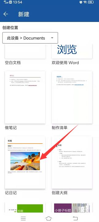 手机word文档怎么编辑