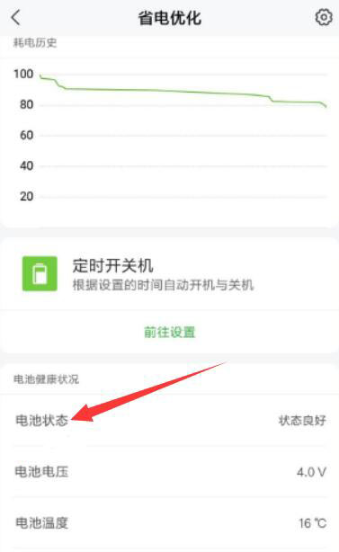 miui12.5查看电池健康度