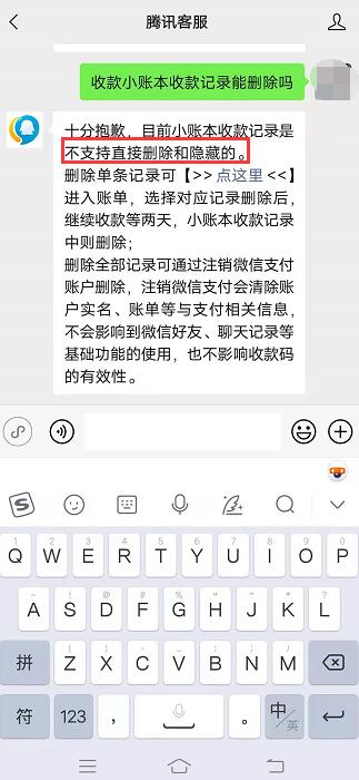 收款小账本的收款记录怎么删除