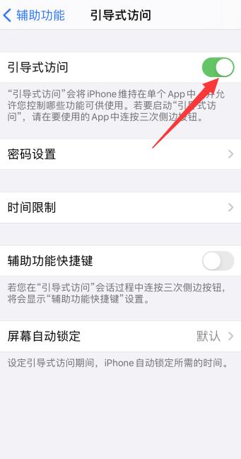 iPhone手机下面的横条怎么取消