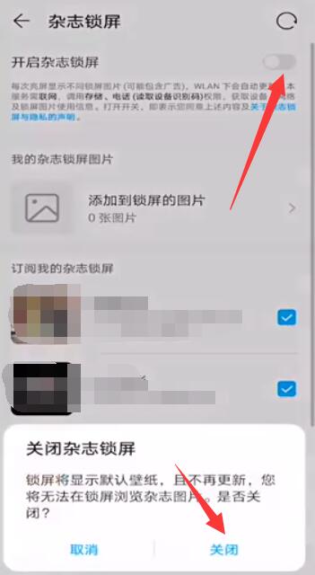 华为手机锁屏出现滑动解锁屏幕广告