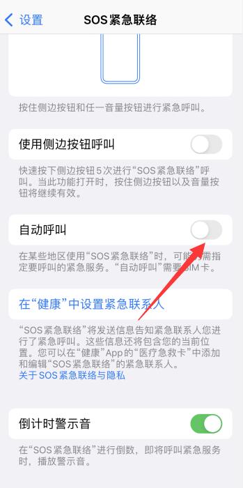 iPhone警报紧急通知在哪里