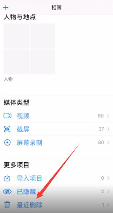 iPhone删除的照片怎么恢复