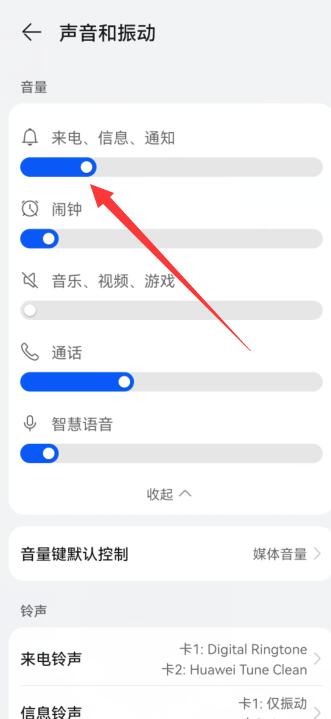 华为铃声和通知音量分开方法