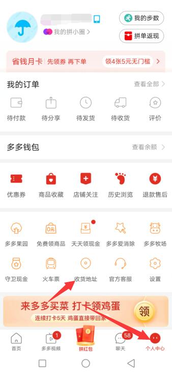 拼多多修改收货地址在哪里
