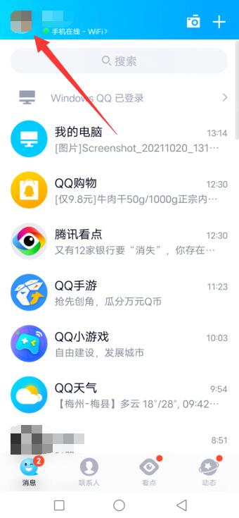 qq消息数量咋不显示只有圆点