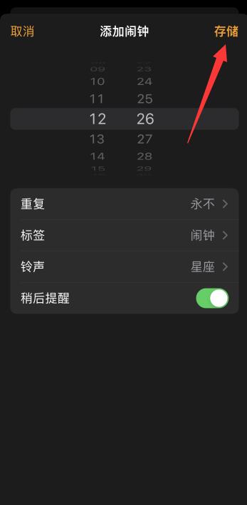 怎么设置闹钟铃声?