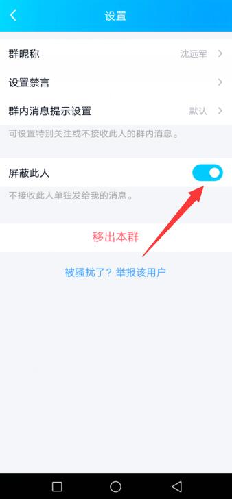 qq上非好友怎么拉黑他