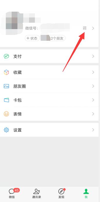微信二维码在哪里找