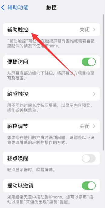 iPhone13快捷键怎么调出来