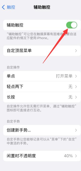 iPhone13快捷键怎么调出来