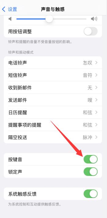 iPhone打字声音自己变小了